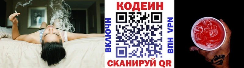 купить наркоту  Заволжск  Кодеиновый сироп Lean напиток Lean (лин) 